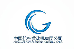 中國(guó)航空發(fā)動(dòng)機(jī)集團(tuán)公司